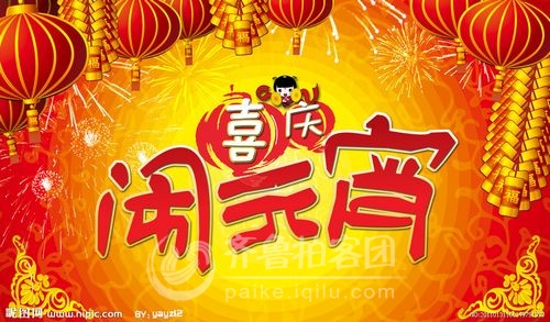元宵.jpg