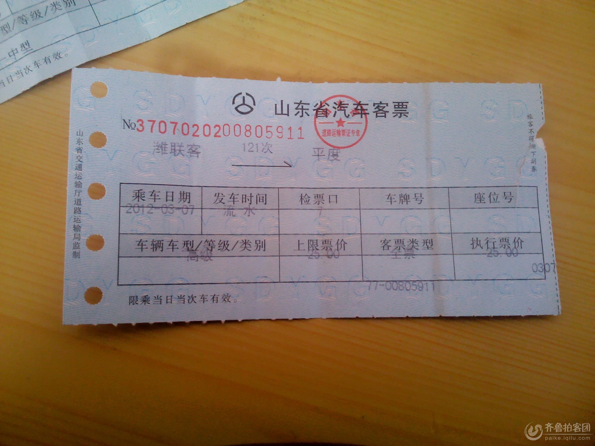 平度市长途汽车站是不是有乱收费的嫌疑高清图片