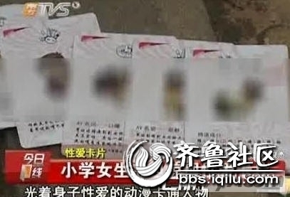 小学女生书包暗藏性爱卡片 现在的孩子真有那么"早熟"