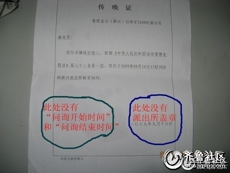 2,办案民警给我的传唤证.jpg