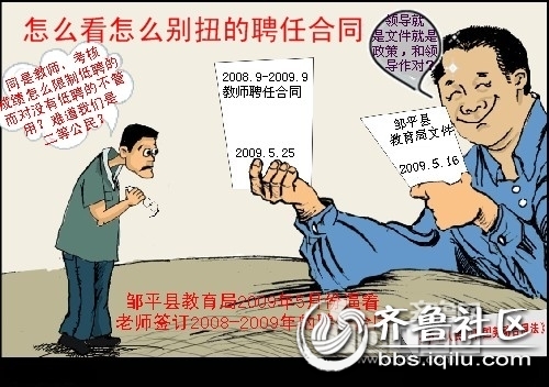 邹平县高职低聘又结恶果,魏桥镇一教师不满低