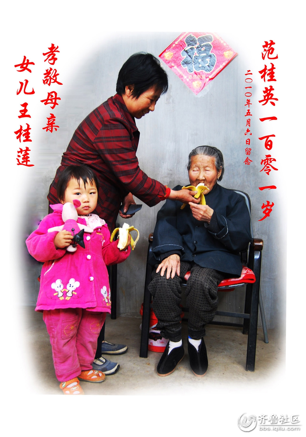 【招远站报道】中华美德-<em>孝儿孝女</em> - 烟台拍客