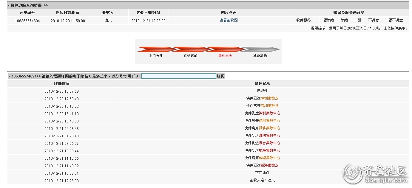 70万元珠宝快递途中离奇失踪,顺丰速运公司无
