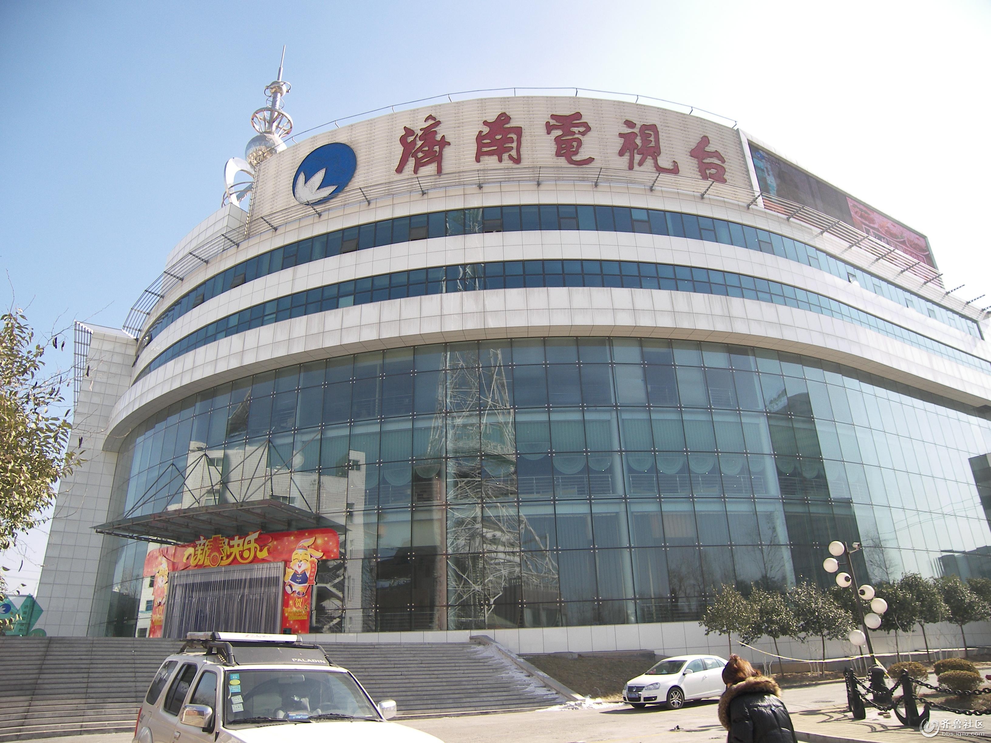 济南电视台春晚早知道 - 济南拍客 - 齐鲁社区 -