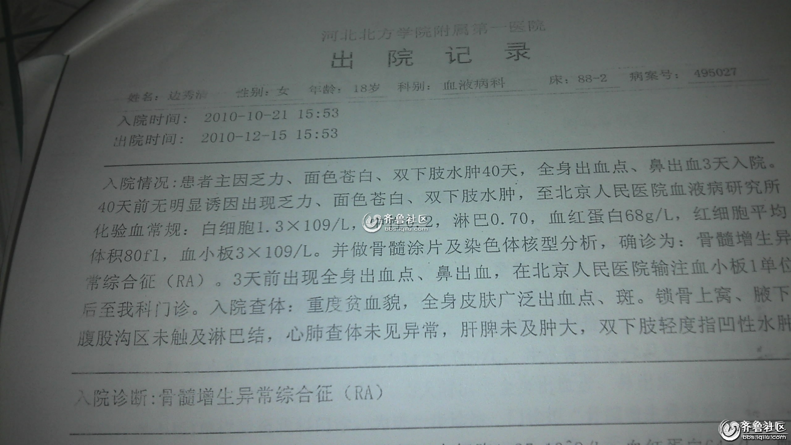 下面这张出院记录是去年在河北附属医院的证明