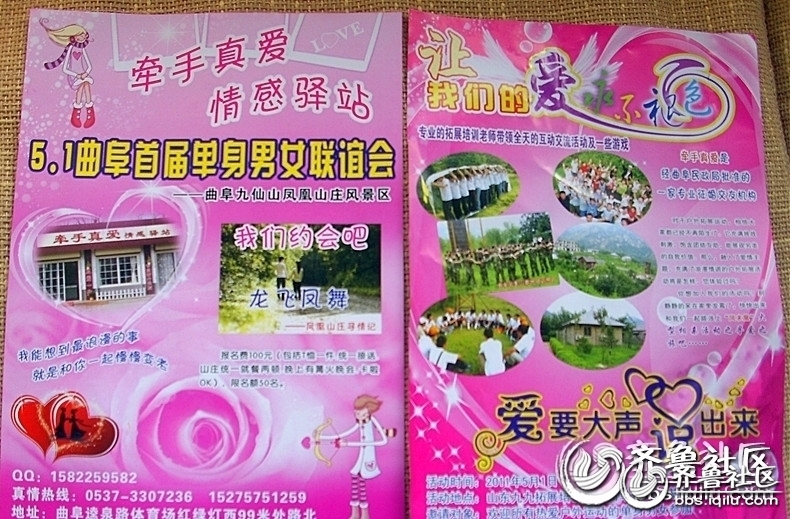 牵手真爱--5.1<em>曲阜</em>单身<em>男女</em>联谊会即将在九仙山